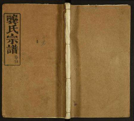 中国龚氏族谱-龚氏宗谱.pdf电子版缩略图