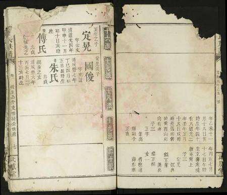 湖南廖氏族谱-廖氏族谱 [残卷].pdf电子版预览图2