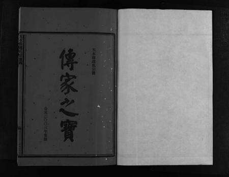 浙江赵氏族谱-乐清霞雪赵氏宗谱 [3卷].pdf电子版预览图2