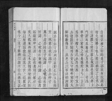 湖南廖氏族谱-廖氏族谱[2卷首1卷].pdf电子版预览图2