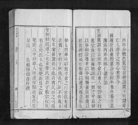 湖南廖氏族谱-廖氏族谱[2卷首1卷].pdf电子版预览图3