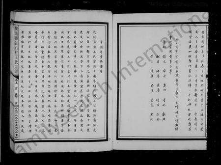 浙江王氏族谱-乐清盐盆石柱王氏宗谱.pdf电子版预览图3