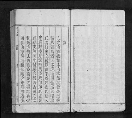 湖南廖氏族谱-廖氏族谱[2卷首1卷].pdf电子版预览图4