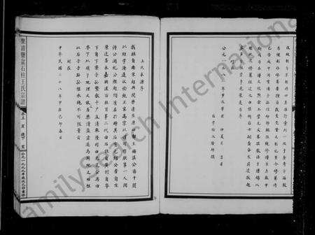 浙江王氏族谱-乐清盐盆石柱王氏宗谱.pdf电子版预览图4