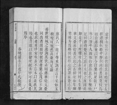 湖南廖氏族谱-廖氏族谱[2卷首1卷].pdf电子版预览图5