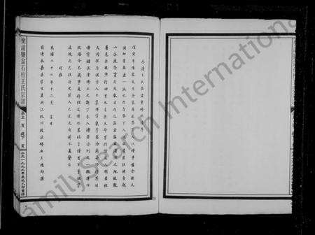 浙江王氏族谱-乐清盐盆石柱王氏宗谱.pdf电子版预览图5