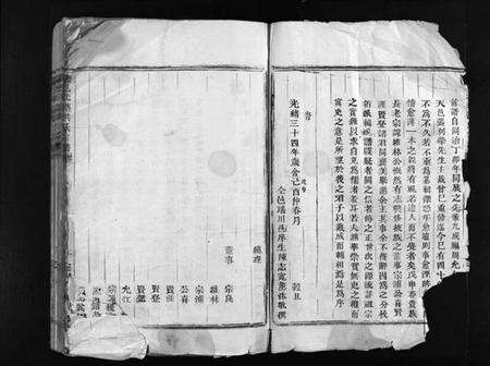 浙江洪氏族谱-乐邑北塘洪氏宗谱 [4卷].pdf电子版预览图4