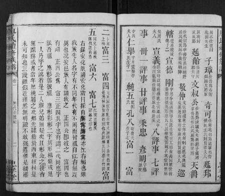 湖南廖氏族谱-廖氏续修族谱.pdf电子版预览图2