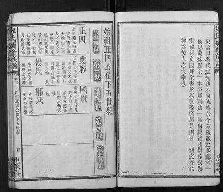 湖南廖氏族谱-廖氏续修族谱.pdf电子版预览图3