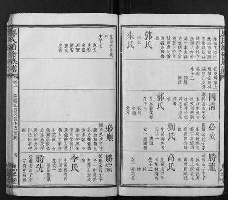 湖南廖氏族谱-廖氏续修族谱.pdf电子版预览图4