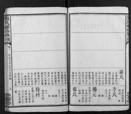 湖南廖氏族谱-廖氏续修族谱.pdf电子版预览图5