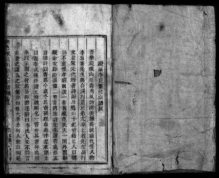 浙江李氏族谱-乐邑淀川李氏宗谱 [6卷,含首1卷].pdf电子版预览图2