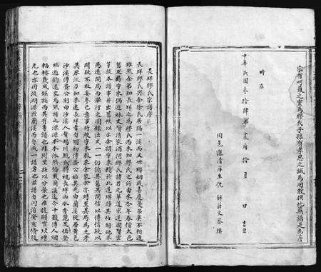 浙江缪氏族谱-乐邑长垟缪氏宗谱 [不分卷].pdf电子版预览图3