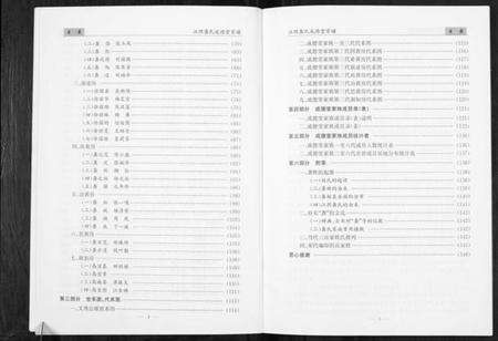 江苏龚氏族谱-江阴龚氏成德堂家族谱.pdf电子版预览图5