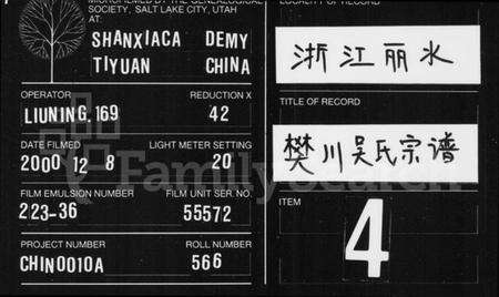 浙江吴氏族谱-樊川吴氏宗谱 [5卷].pdf电子版缩略图