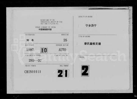 湖南廖氏族谱-潙乡廖氏重修支谱 [12卷,首1卷].pdf电子版缩略图