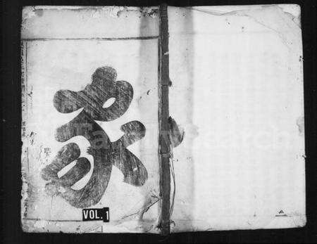 浙江吴氏族谱-樊川吴氏宗谱 [5卷].pdf电子版预览图1