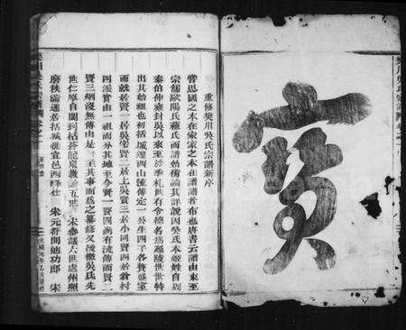 浙江吴氏族谱-樊川吴氏宗谱 [5卷].pdf电子版预览图3