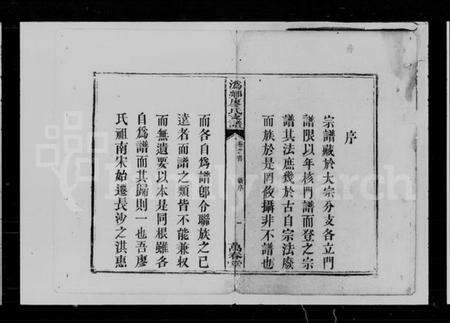 湖南廖氏族谱-潙乡廖氏重修支谱 [12卷,首1卷].pdf电子版预览图3