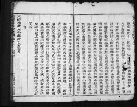 浙江吴氏族谱-樊川吴氏宗谱 [5卷].pdf电子版预览图4