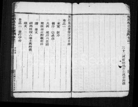 浙江吴氏族谱-樊川吴氏宗谱 [5卷].pdf电子版预览图5