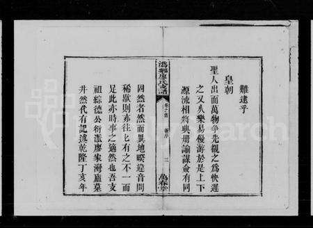 湖南廖氏族谱-潙乡廖氏重修支谱 [12卷,首1卷].pdf电子版预览图5