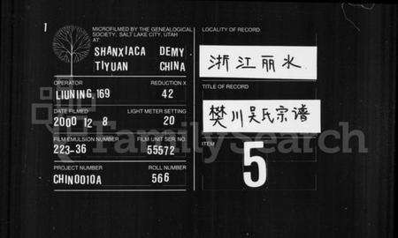 浙江吴氏族谱-樊川吴氏宗谱 [8卷].pdf电子版缩略图