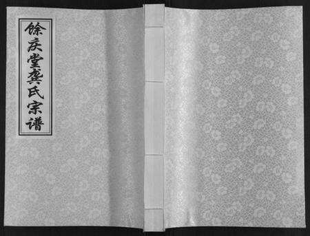 江苏龚氏族谱-龚氏宗谱[不分卷].pdf电子版缩略图