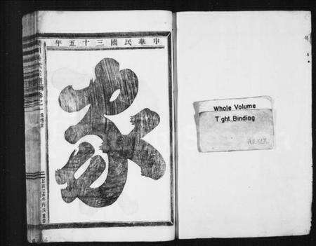 浙江吴氏族谱-樊川吴氏宗谱 [8卷].pdf电子版预览图2