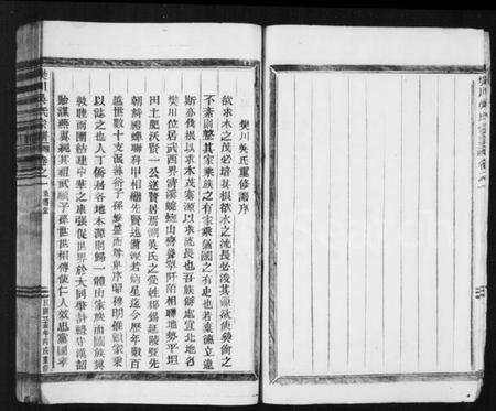 浙江吴氏族谱-樊川吴氏宗谱 [8卷].pdf电子版预览图5