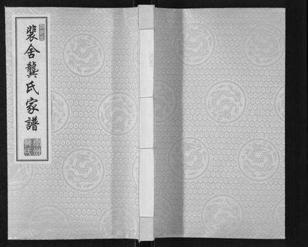 江苏龚氏族谱-龚氏家谱[10卷].pdf电子版缩略图