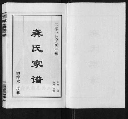 江苏龚氏族谱-龚氏家谱[10卷].pdf电子版预览图1