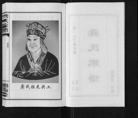 江苏龚氏族谱-龚氏家谱[10卷].pdf电子版预览图2