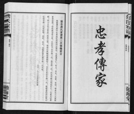 江苏龚氏族谱-龚氏家谱[10卷].pdf电子版预览图4