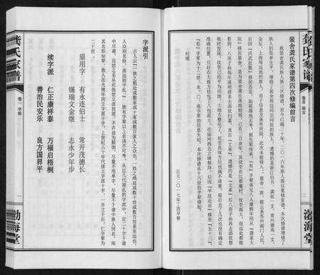 江苏龚氏族谱-龚氏家谱[10卷].pdf电子版预览图5