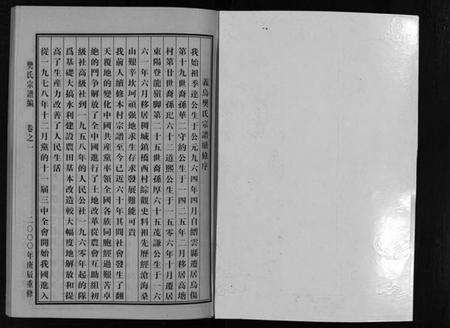 浙江樊氏族谱-樊氏宗谱 [5卷].pdf电子版预览图2