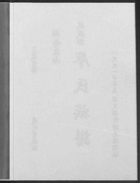 湖南廖氏族谱-湖南蓝山武威郡廖氏族谱.pdf电子版预览图3