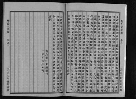 浙江樊氏族谱-樊氏宗谱 [5卷].pdf电子版预览图3