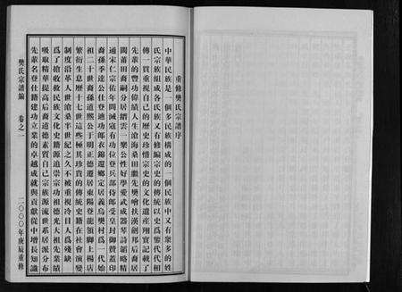 浙江樊氏族谱-樊氏宗谱 [5卷].pdf电子版预览图4