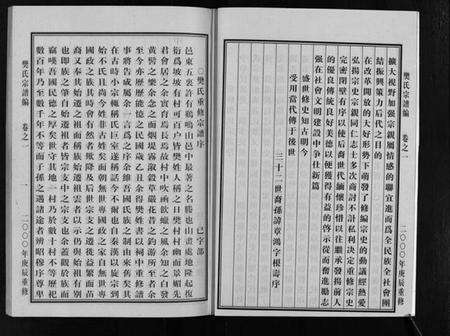 浙江樊氏族谱-樊氏宗谱 [5卷].pdf电子版预览图5