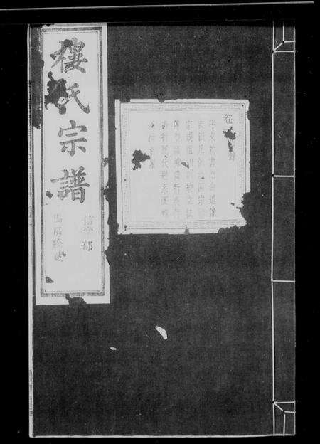 浙江楼氏族谱-楼氏宗谱 [4卷].pdf电子版缩略图
