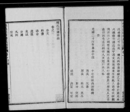 浙江楼氏族谱-楼氏宗谱 [4卷].pdf电子版预览图3