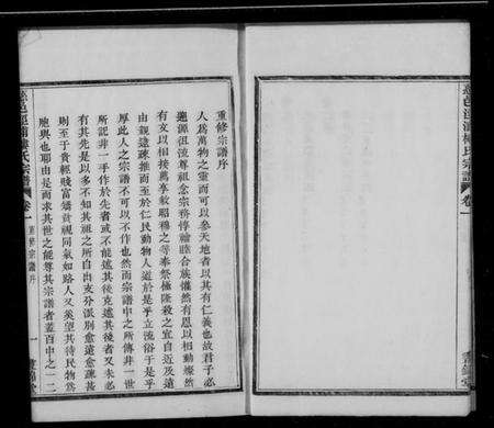 浙江楼氏族谱-楼氏宗谱 [4卷].pdf电子版预览图5