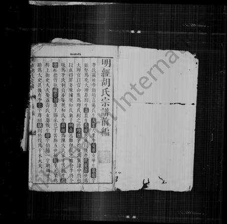 江西胡氏族谱-明经胡氏宗谱.pdf电子版预览图3