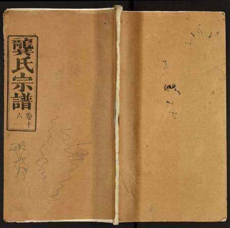 湖北龚氏族谱-龚氏宗谱.pdf电子版缩略图