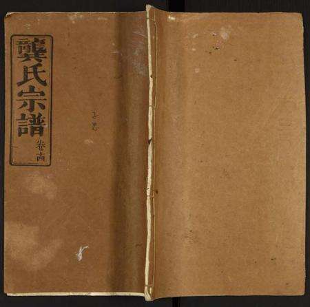 湖北龚氏族谱-龚氏宗谱.pdf电子版缩略图