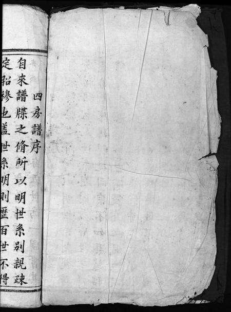 浙江施氏族谱-樟村施氏四房谱 [不分卷].pdf电子版预览图2