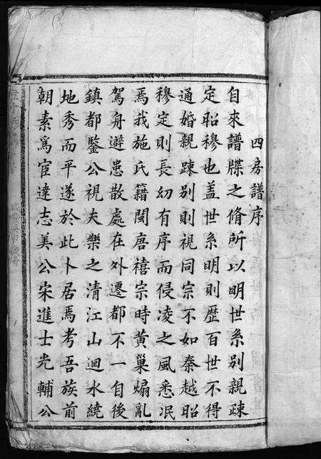 浙江施氏族谱-樟村施氏四房谱 [不分卷].pdf电子版预览图3