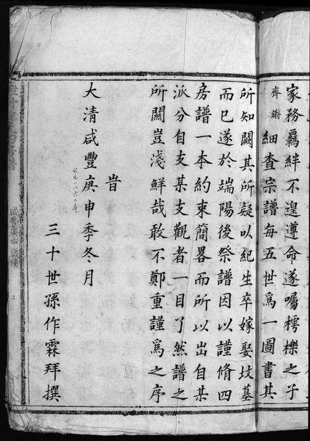 浙江施氏族谱-樟村施氏四房谱 [不分卷].pdf电子版预览图5