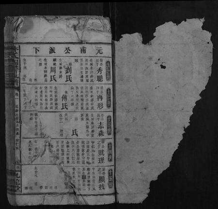 湖南林氏族谱-林氏四修族谱.pdf电子版预览图1